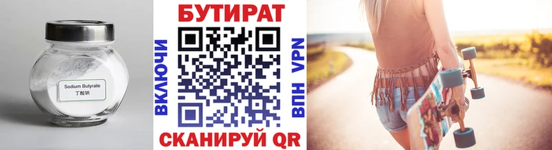 цены наркотик  Вытегра  Бутират 99% 